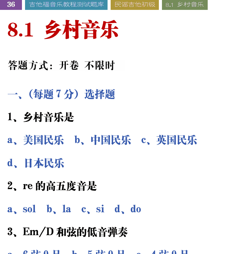 吉他音乐测试题库 第36页  8.1_乡村音乐  [左上]