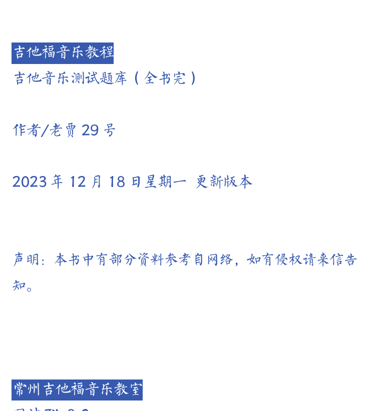 吉他音乐测试题库 第228页  [左上]