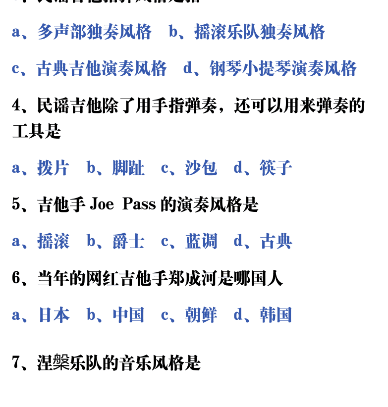 吉他音乐测试题库 第9页  ++民谣吉他初级  1.1_学习内容  [左下]