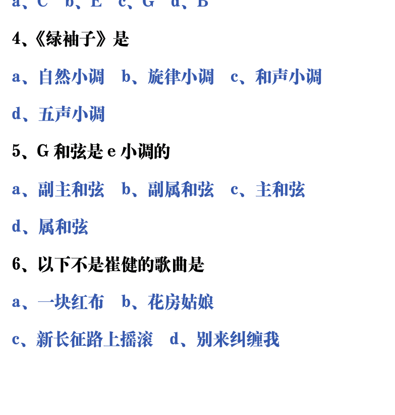 吉他音乐测试题库 第31页  6.3_技术综合  [左下]