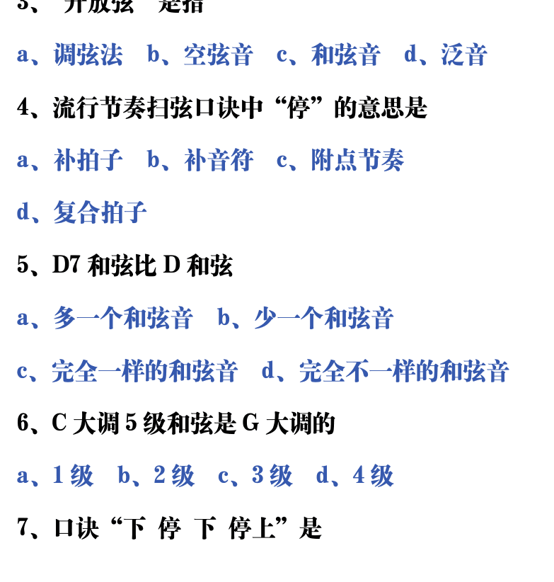 吉他音乐测试题库 第137页  1.10_扫弦技巧  [左下]