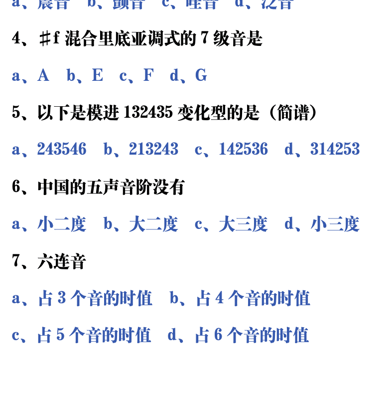 吉他音乐测试题库 第191页  11.1_总结测试  [左下]