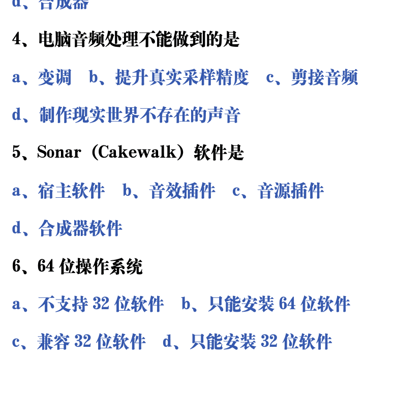 吉他音乐测试题库 第200页  2.1_电脑音乐和软件  [左下]