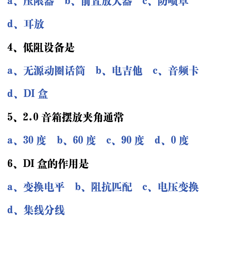 吉他音乐测试题库 第204页  2.5_电脑音乐硬件  [左下]