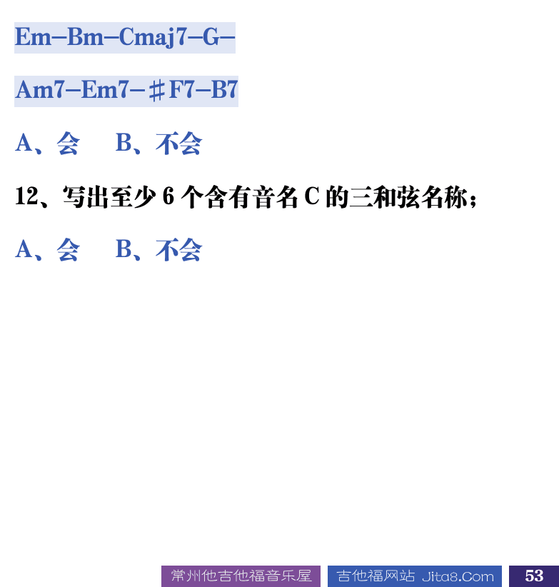 吉他音乐测试题库 第53页  1.3_流行指弹  [右下]