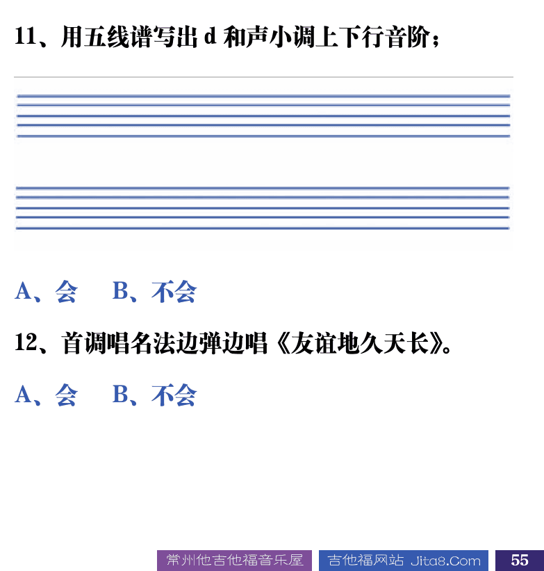 吉他音乐测试题库 第55页  2.1_记谱法  [右下]