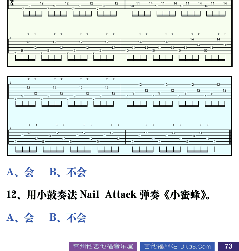 吉他音乐测试题库 第73页  7.2_特殊技巧  [右下]