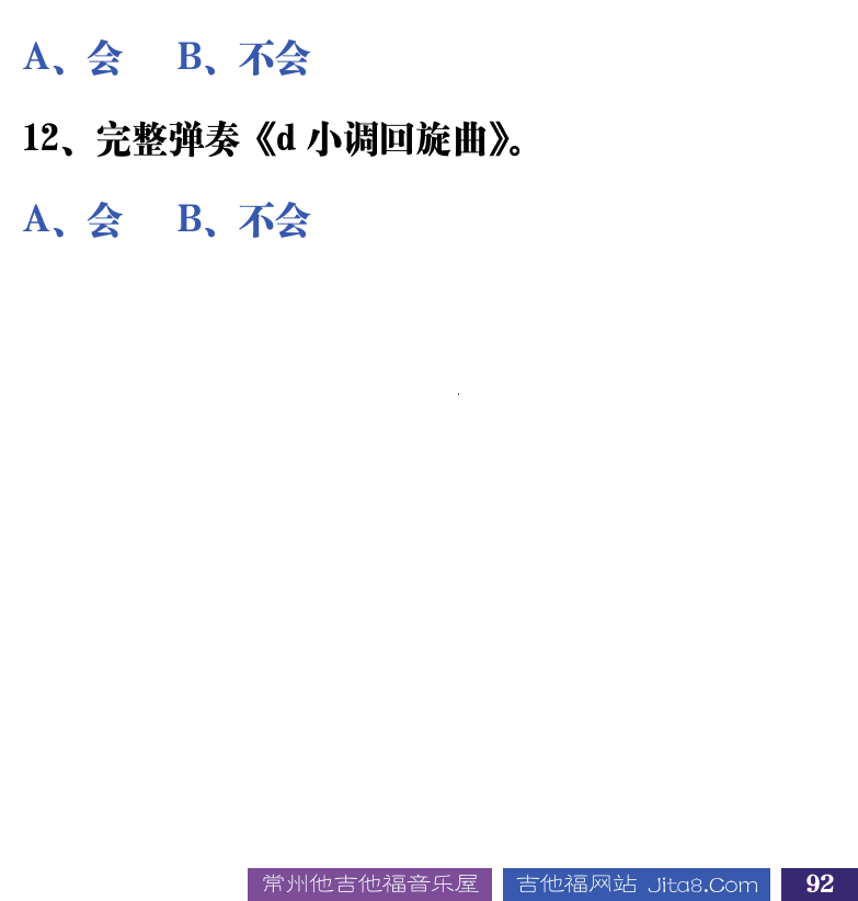 吉他音乐测试题库 第92页  4.5_小调练习  [右下]