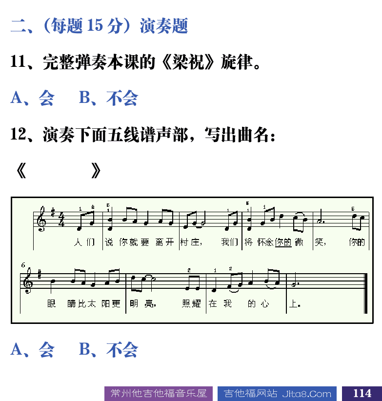 吉他音乐测试题库 第114页  2.2_演奏吉他  [右下]