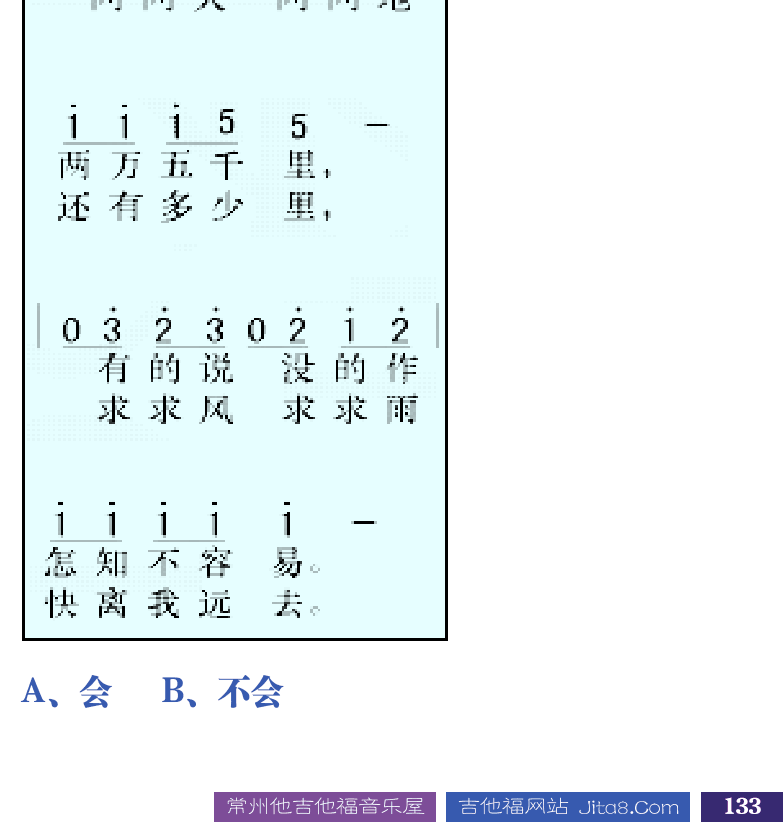 吉他音乐测试题库 第133页  1.6_G调音阶  [右下]