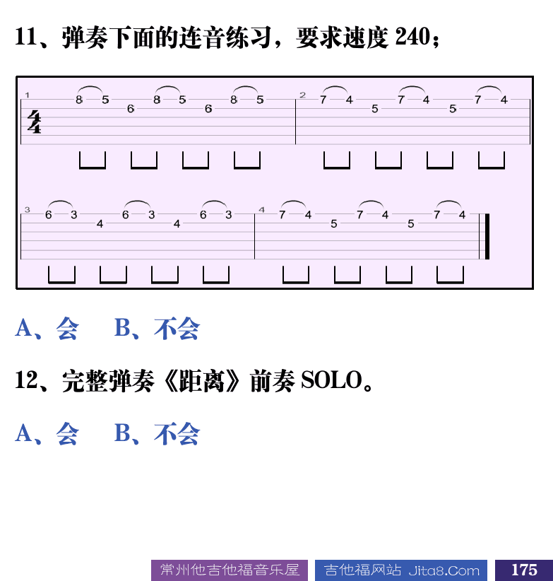 吉他音乐测试题库 第175页  5.1_连音技巧  [右下]
