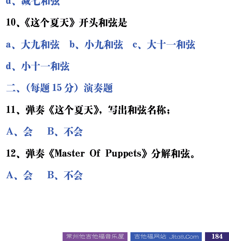 吉他音乐测试题库 第184页  8.4_和弦进行  [右下]