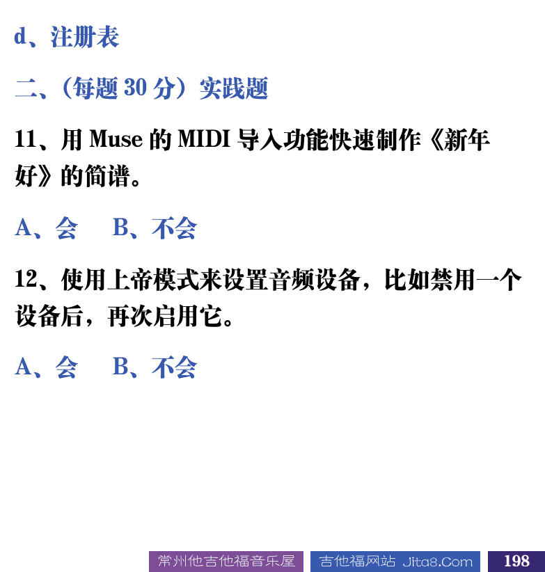 吉他音乐测试题库 第198页  1.3_系统操作技巧  [右下]
