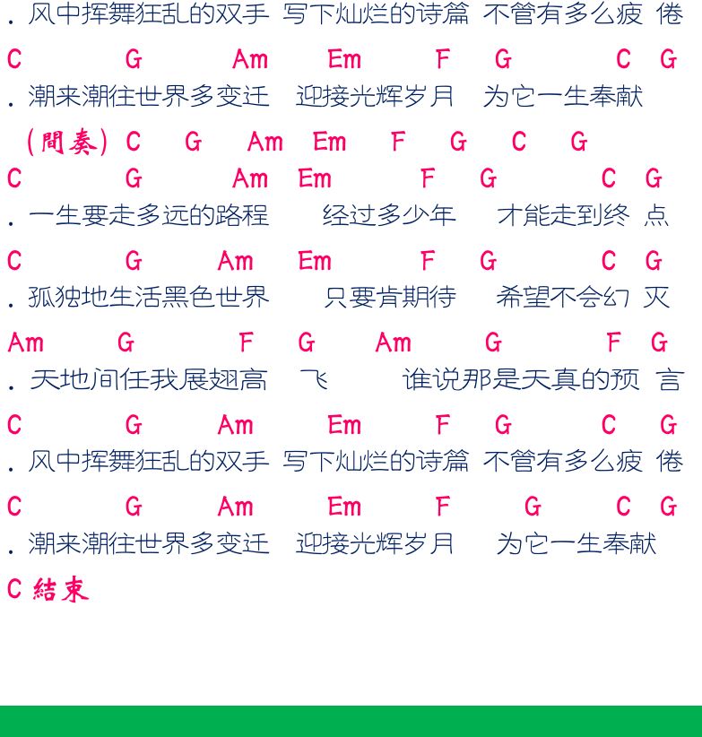 民谣弹唱超简谱集 第27页  第三节_C调扫弦  光辉岁月  往后余生  [左下]