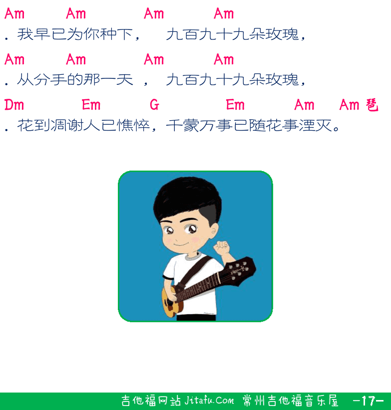 民谣弹唱超简谱集 第17页  单身情歌  九百九十九朵玫瑰  [右下]