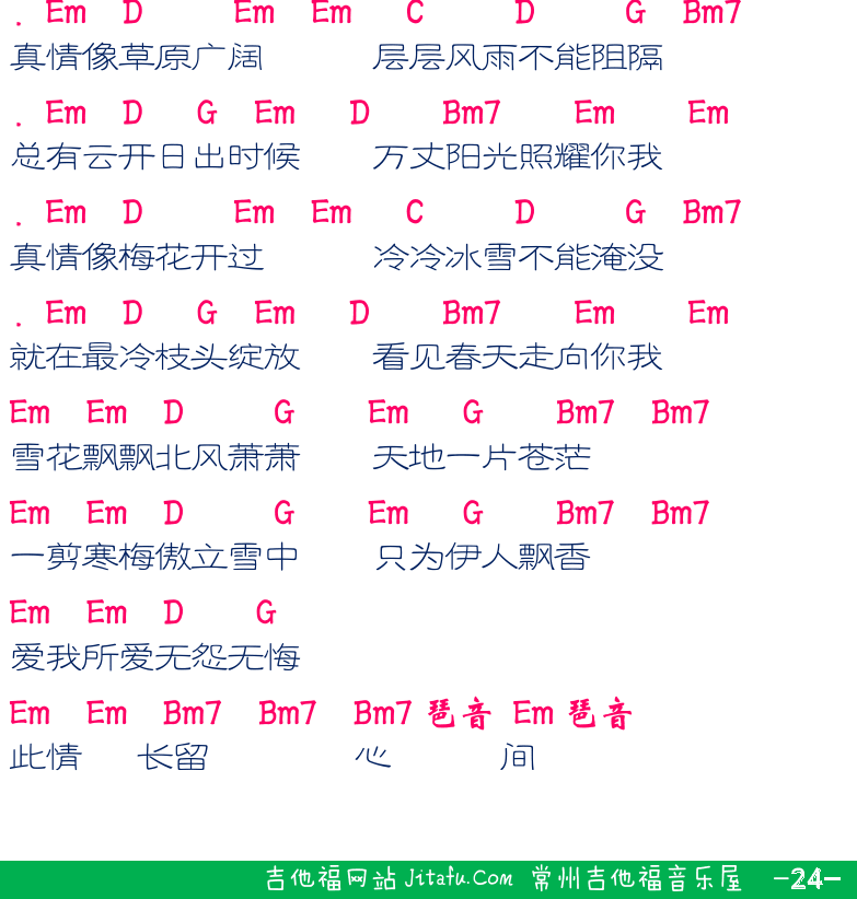 民谣弹唱超简谱集 第24页  一剪梅  [右下]