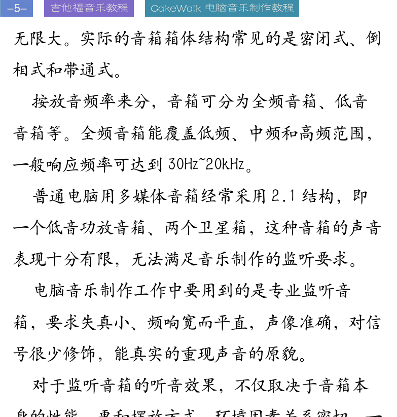 Cakewalk电脑音乐制作教程 第5页  鼠标和键盘  显示器和打印机  [左上]