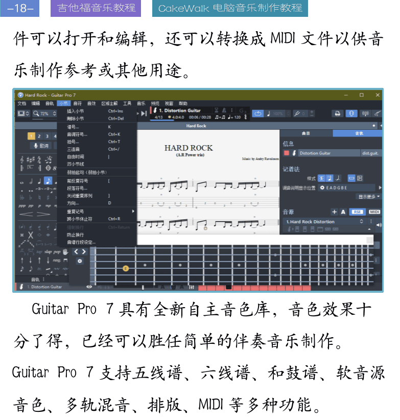 Cakewalk电脑音乐制作教程 第18页  声音设置  第二章_电脑音乐制作  第一节_CAKEWALK软件  认识电脑音乐  [左上]