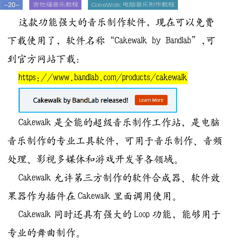 Cakewalk电脑音乐制作教程 第20页  Sonar白金版  乐器音源  效果器  [左上]