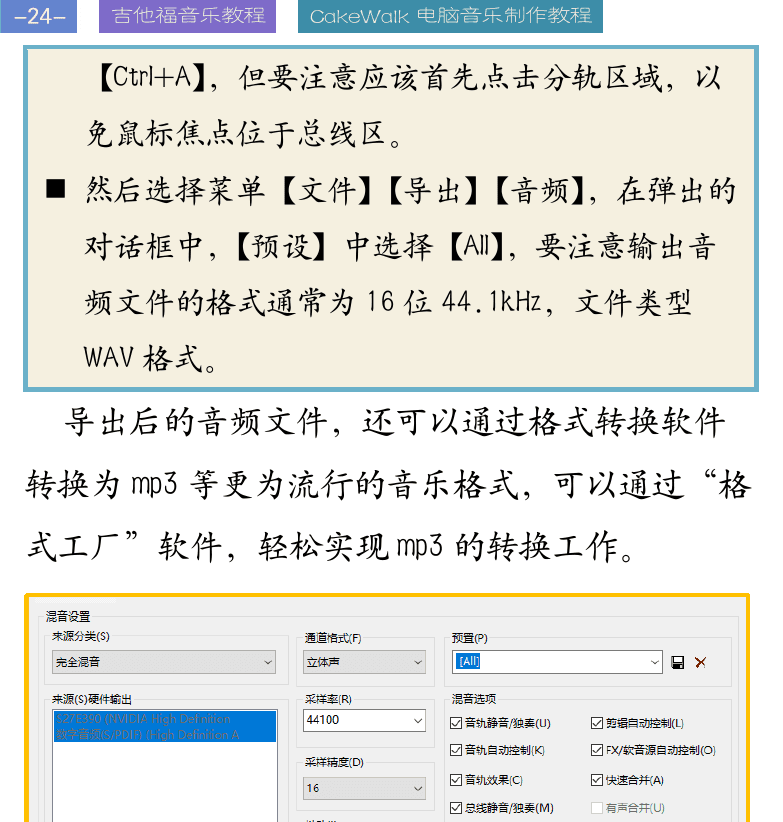 Cakewalk电脑音乐制作教程 第24页  第二节_CAKEWALK菜单  运行CAKEWALK  菜单栏  文件菜单  [左上]