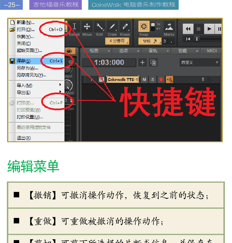 Cakewalk电脑音乐制作教程 第25页  编辑菜单  参数设置菜单  [左上]
