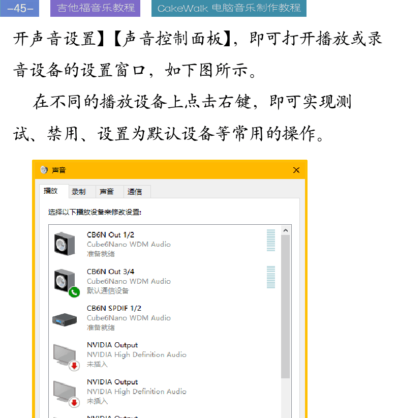 Cakewalk电脑音乐制作教程 第45页  声卡内录  [左上]