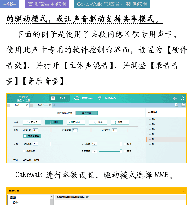 Cakewalk电脑音乐制作教程 第46页  声卡外录  [左上]