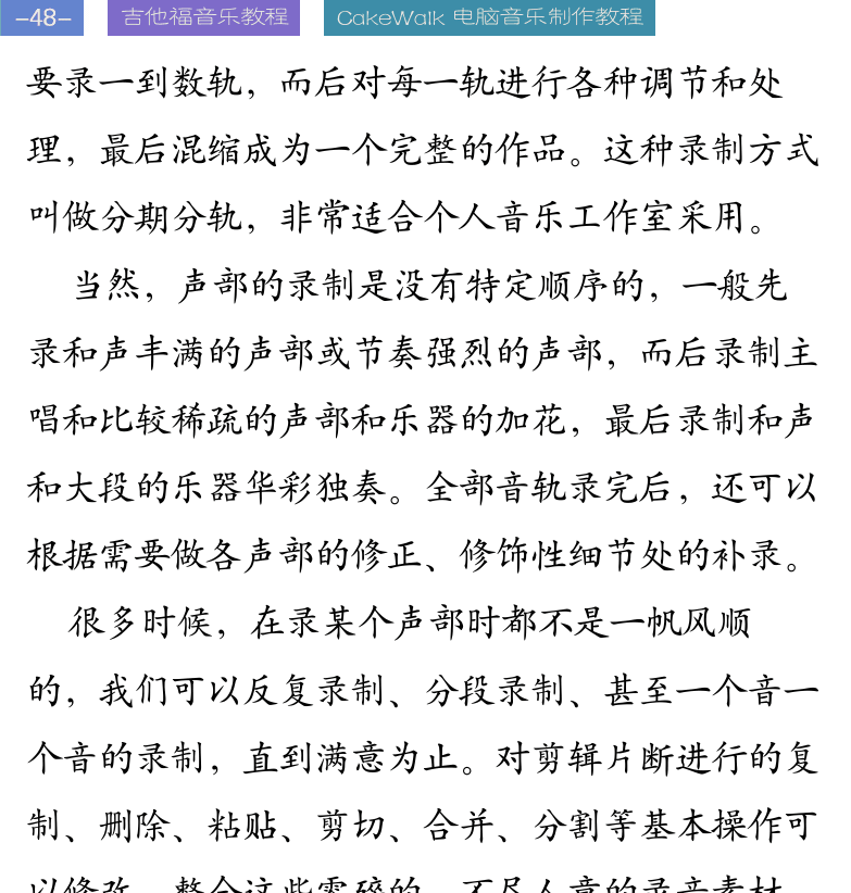 Cakewalk电脑音乐制作教程 第48页  抓取音效素材  乐器录音方法  原声木吉他  [左上]