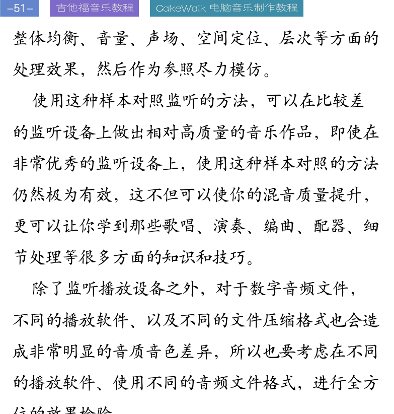 Cakewalk电脑音乐制作教程 第51页  第二节_音频后期处理  前期后期  效果器插件  [左上]