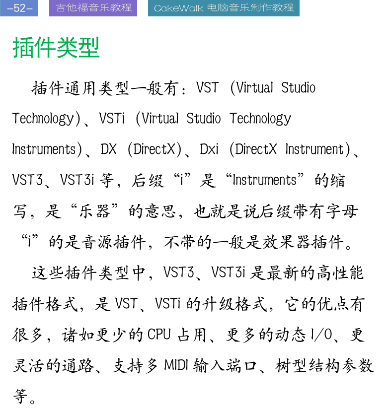 Cakewalk电脑音乐制作教程 第52页  插件类型  扫描插件  CAKEWALK加载效果器  音轨效果器  [左上]