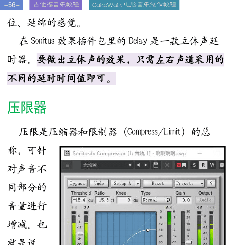 Cakewalk电脑音乐制作教程 第56页  压限器  音量最大化  分贝和响度  [左上]