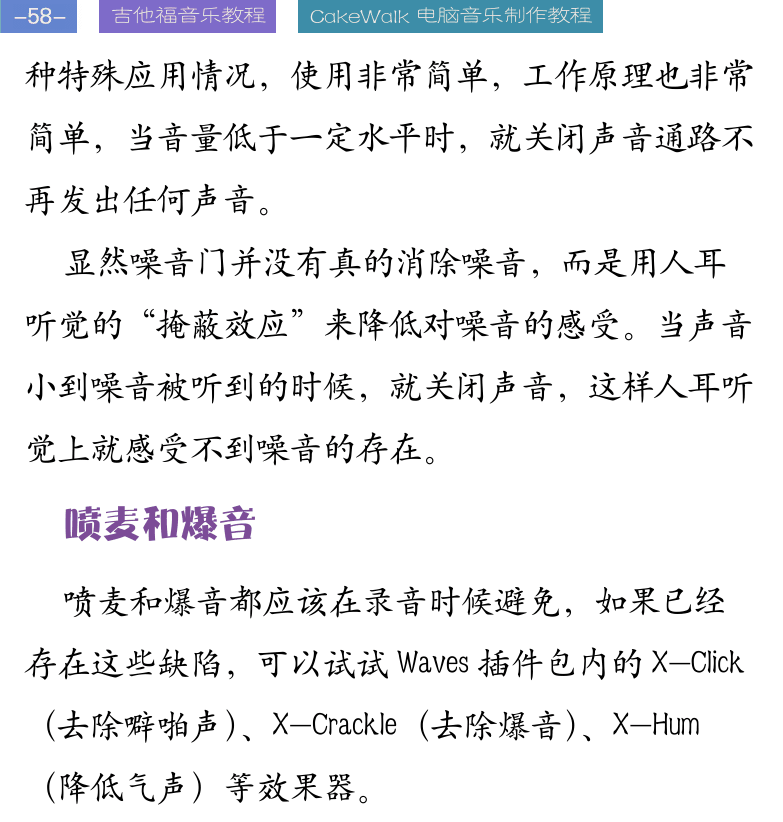 Cakewalk电脑音乐制作教程 第58页  喷麦和爆音  齿音和降噪  其他效果器  电吉他效果器  ReValer  [左上]