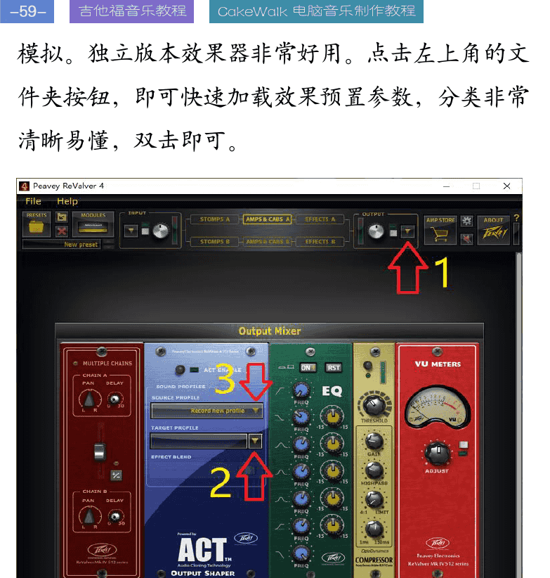 Cakewalk电脑音乐制作教程 第59页  GTR_Amp  Guitar_Rig  分析器  效果器常用英文  [左上]