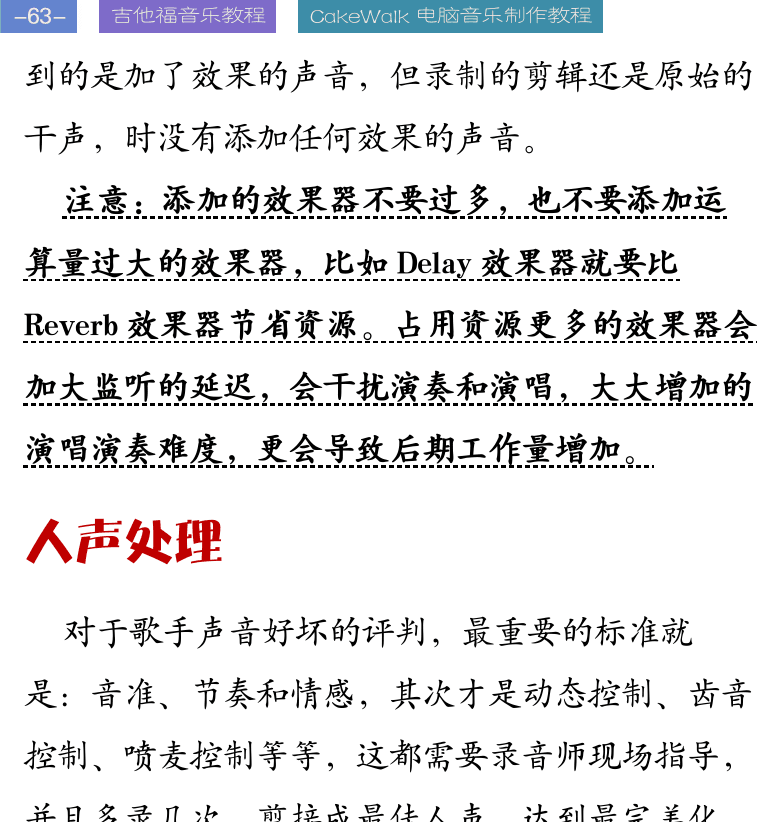 Cakewalk电脑音乐制作教程 第63页  人声处理  人声频谱特性  去除噪音杂音  [左上]