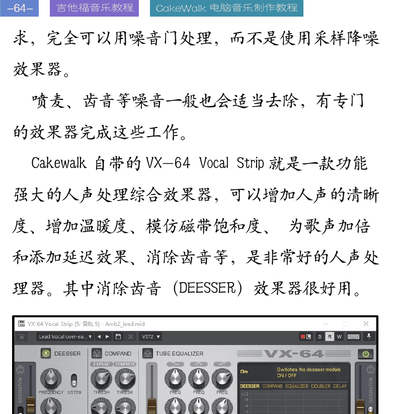 Cakewalk电脑音乐制作教程 第64页  人声的美化处理  使用修音插件  V-Vocal  [左上]