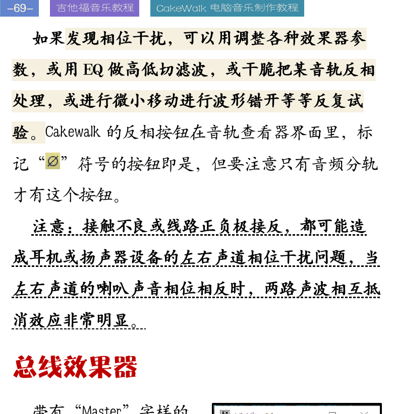 Cakewalk电脑音乐制作教程 第69页  总线效果器  音轨混缩  [左上]