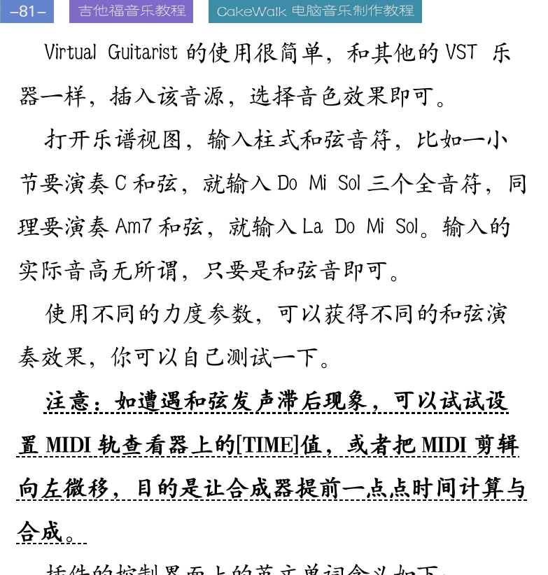 Cakewalk电脑音乐制作教程 第81页  空音民乐  MIDI效果器  第三节_MIDI输入和编辑  MIDI输入设备  [左上]