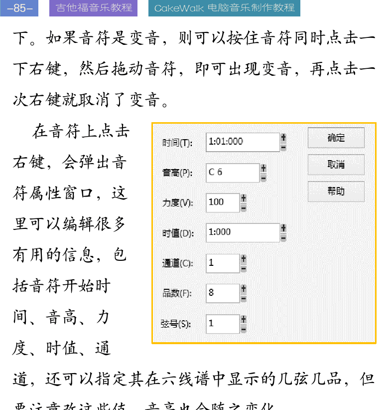 Cakewalk电脑音乐制作教程 第85页  写入踏板标记  写入歌词  写入表情记号  写入渐强渐弱标记  [左上]