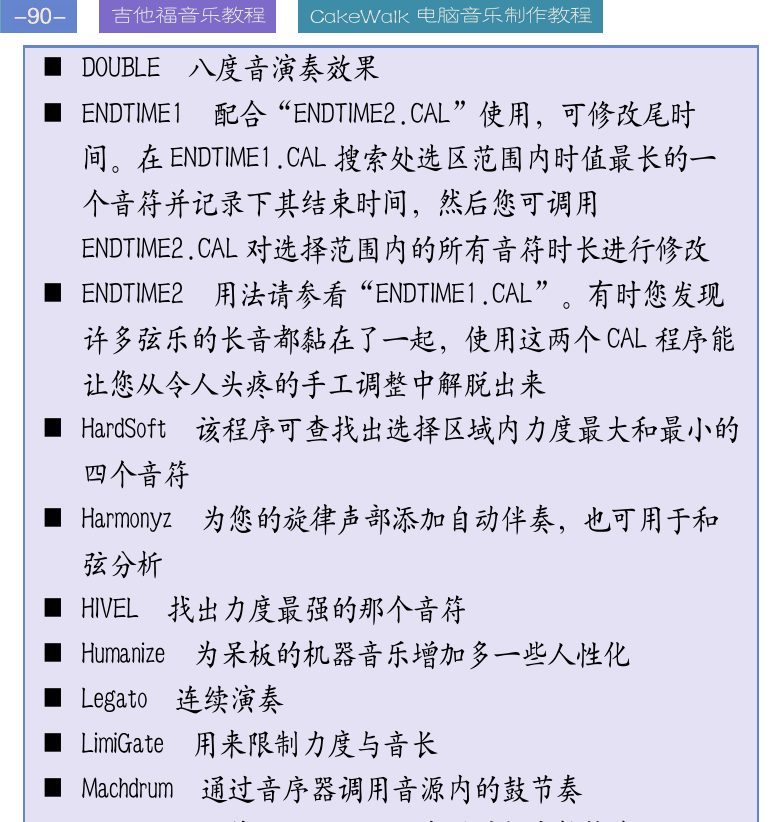 Cakewalk电脑音乐制作教程 第90页  编辑CAL脚本  [左上]