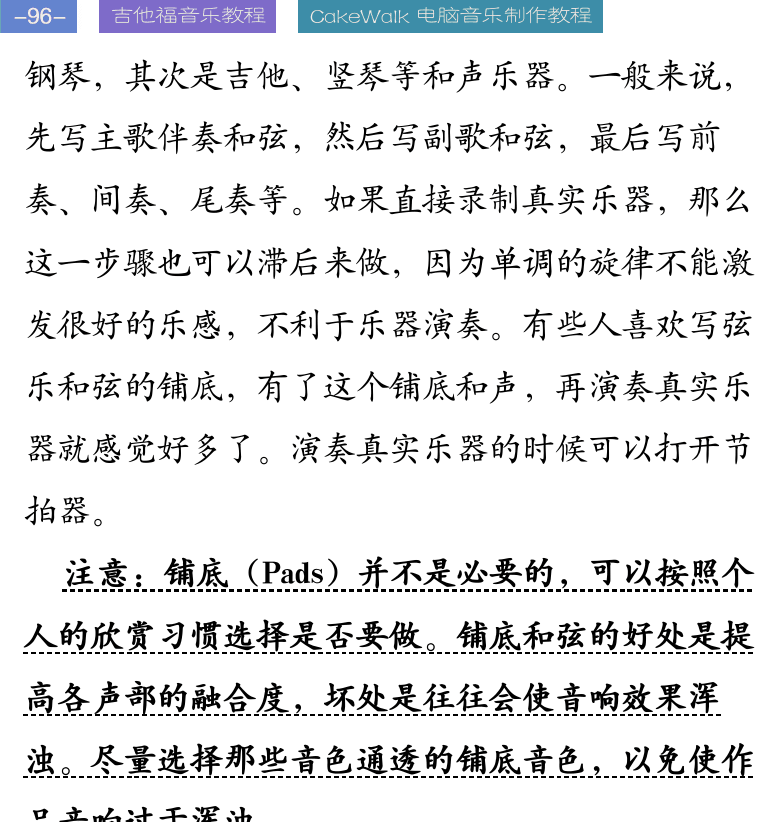 Cakewalk电脑音乐制作教程 第96页  节奏吉他声部  钢琴和弦声部  打击乐音轨  [左上]