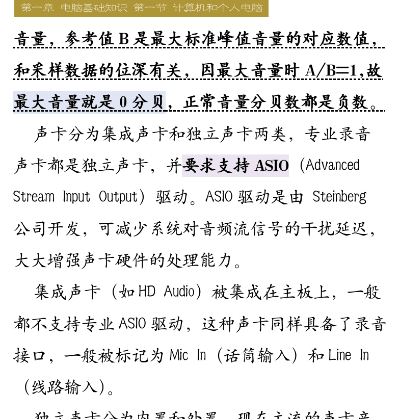 Cakewalk电脑音乐制作教程 第4页  音箱和耳机  [右上]