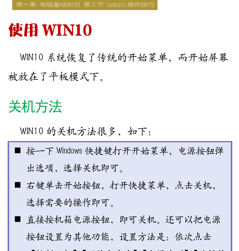 Cakewalk电脑音乐制作教程 第15页  第三节_WIN10操作技巧  WIN10新功能  Edge浏览器  Ink工作区  使用WIN10  关机方法  分屏和双屏  [右上]