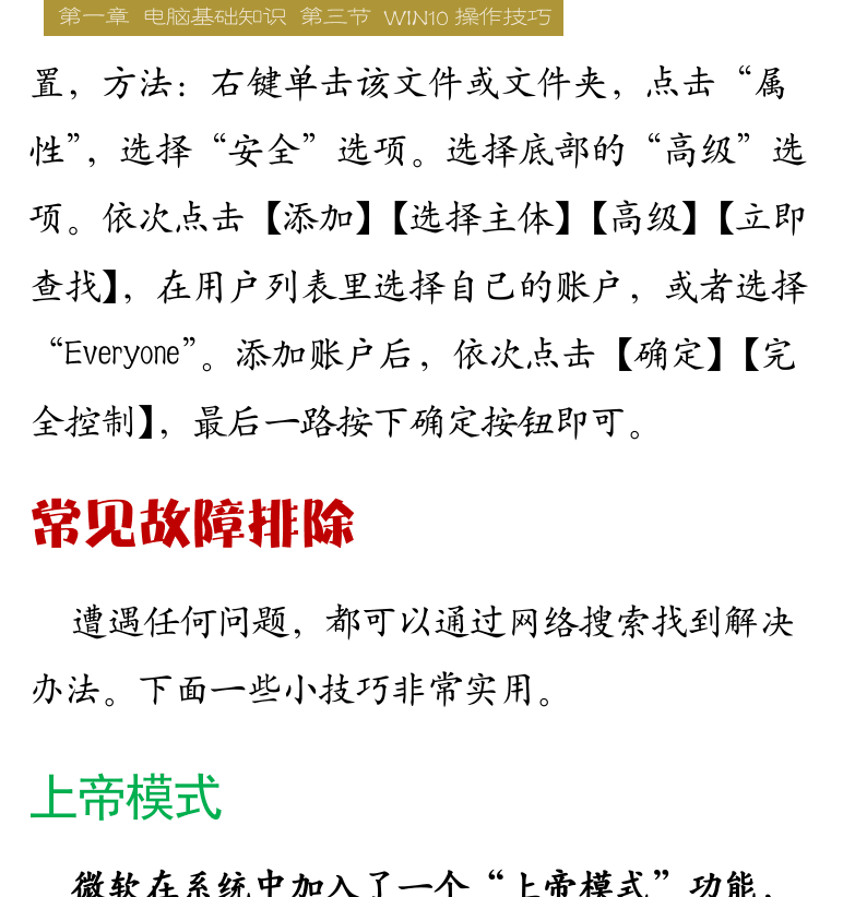 Cakewalk电脑音乐制作教程 第16页  清理系统文件  安全和权限  常见故障排除  上帝模式  程序兼容  [右上]