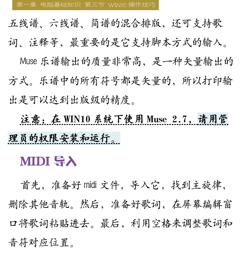 Cakewalk电脑音乐制作教程 第17页  声音设置  打谱软件  Muse软件  MIDI导入  帮助文档  Guitar_Pro  [右上]