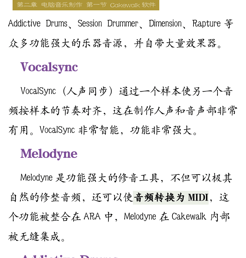 Cakewalk电脑音乐制作教程 第21页  音轨组件  循环素材  典型功能组件  Vocalsync  Melodyne  Addictive_Drums  [右上]