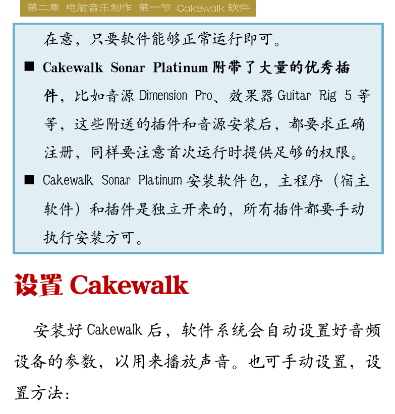 Cakewalk电脑音乐制作教程 第22页  Drum_Replacer  Rapture_Session  安装CAKEWALK  设置CAKEWALK  CAKEWALK播放MIDI  [右上]