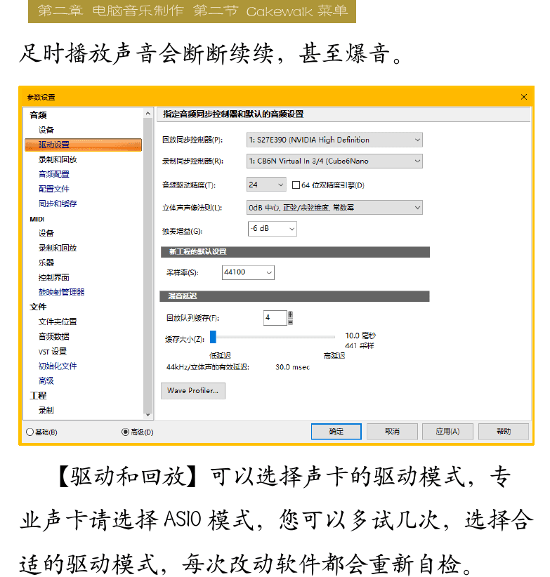 Cakewalk电脑音乐制作教程 第25页  编辑菜单  参数设置菜单  [右上]