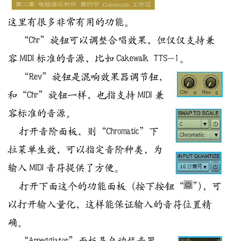 Cakewalk电脑音乐制作教程 第34页  音频轨查看器  MIDI轨查看器  变换颜色  [右上]