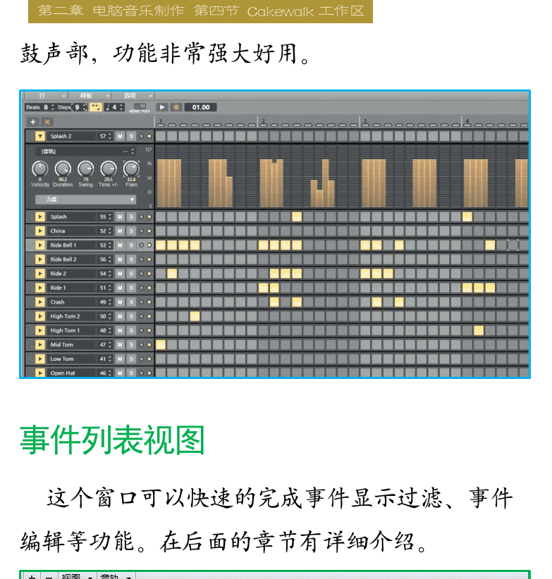 Cakewalk电脑音乐制作教程 第36页  钢琴卷帘视图  步进音序器视图  事件列表视图  加载效果器  [右上]