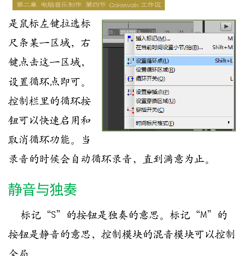 Cakewalk电脑音乐制作教程 第38页  插入效果器  插入软音源  播放和监听  循环功能  静音与独奏  剪辑编辑  [右上]